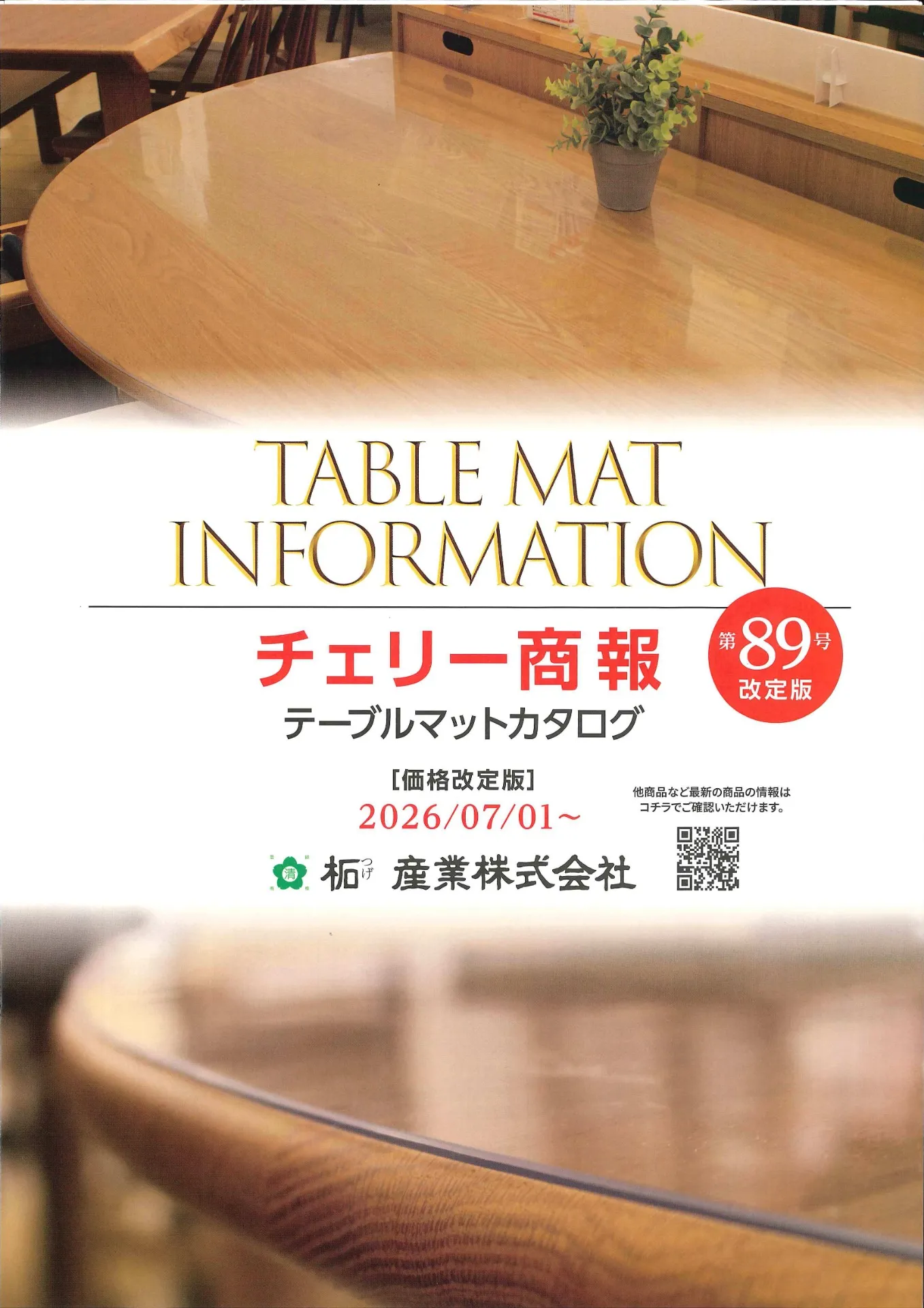 電子カタログ